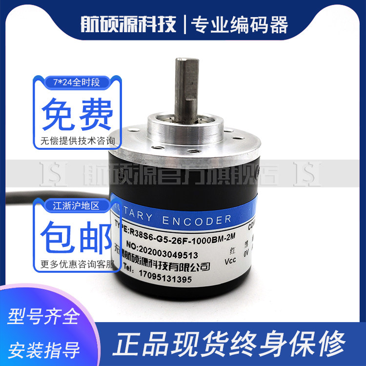R38S-6G5-26F-1000BM-2M photoelectric rotary encoder pulse 1000 line solid shaft 6mm