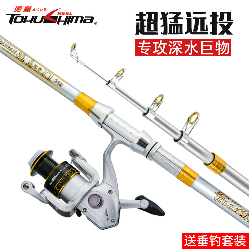 Dejima's new T1 Sea Pole 3 6 meters long-distance sea pole violent throwing Rod set combination full set of special fishing gear