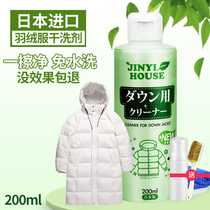 Clothing cleaning agent down jacket dry cleaning agent free of washing household white clothes to stain artifact to oil stain cleaner