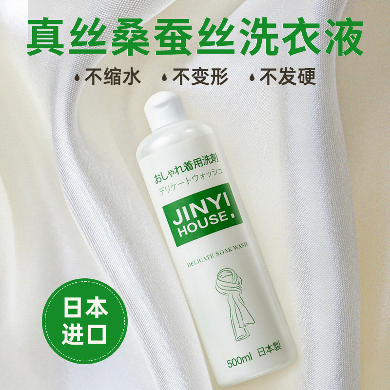 Japan Imports Real Silk Detergent Mulberry Silk Special Laundry Detergent Wool Cashmere Sweater Fur Coat Wash