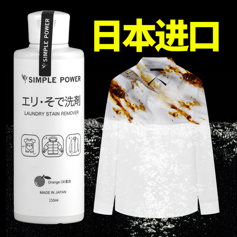 Japanese Jinyi collar net strong stain removal yellow laundry collar hair yellow sweat stain washing white shirt washing white artifact