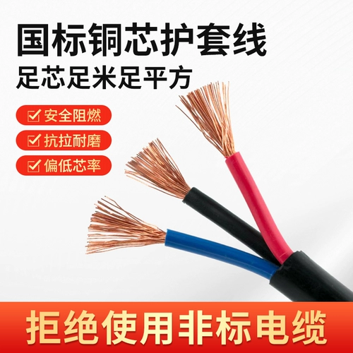 Национальный стандартный RVV Pure Copper Core 2 3 4 5 Core 0,5 0,75 1 6 квадратный кабель.