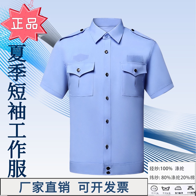 Authentic Summer Duty Uniform, Same Style Short-Sleeved Driving School Inspection Work Uniform, Security Shirt, Men's Patrol Property Jacket