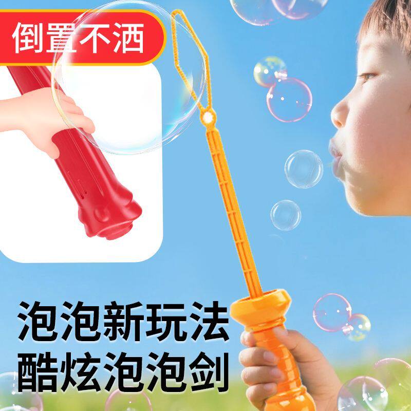 吹泡泡不再烦恼🎉 不洒泡泡水儿童玩具大号户外泡泡宝剑 -泡泡机-淘宝好物网