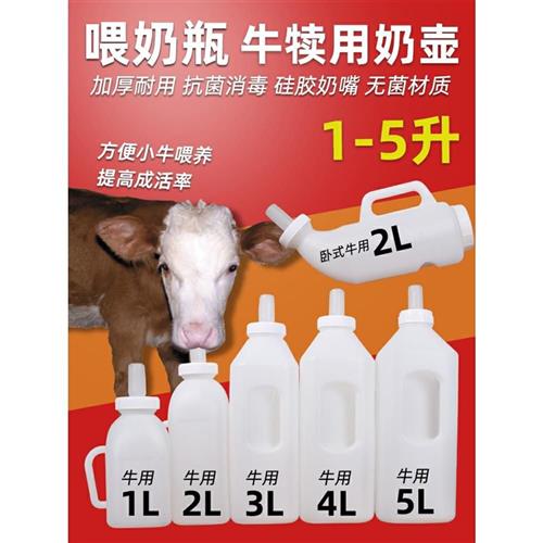 Cow Calf Milk Jug Feeding Milk Bottle Thickened Calf Feeding Bottle Cow With Milk Bottle 2L Cow With Pacifier Plastic Beast With Bottle-Taobao