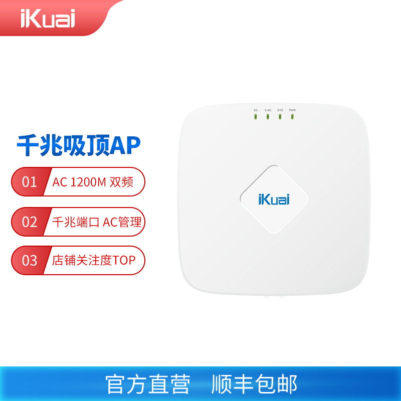 iKuai IK-H17 Dual-band 1200M Enterprise Wireless Ceiling AP Hotel Office Mall WiFi Access Point Gigabit Port AC Management