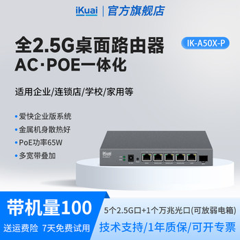 Ikuai Router 2.5g Gigabit Wan/Lan Custom Poe Ac Integrated Router Without Wifi, High Power, Can Be Placed in a Weak Current Box, Metal Body, Good Heat Dissipation A50X-P