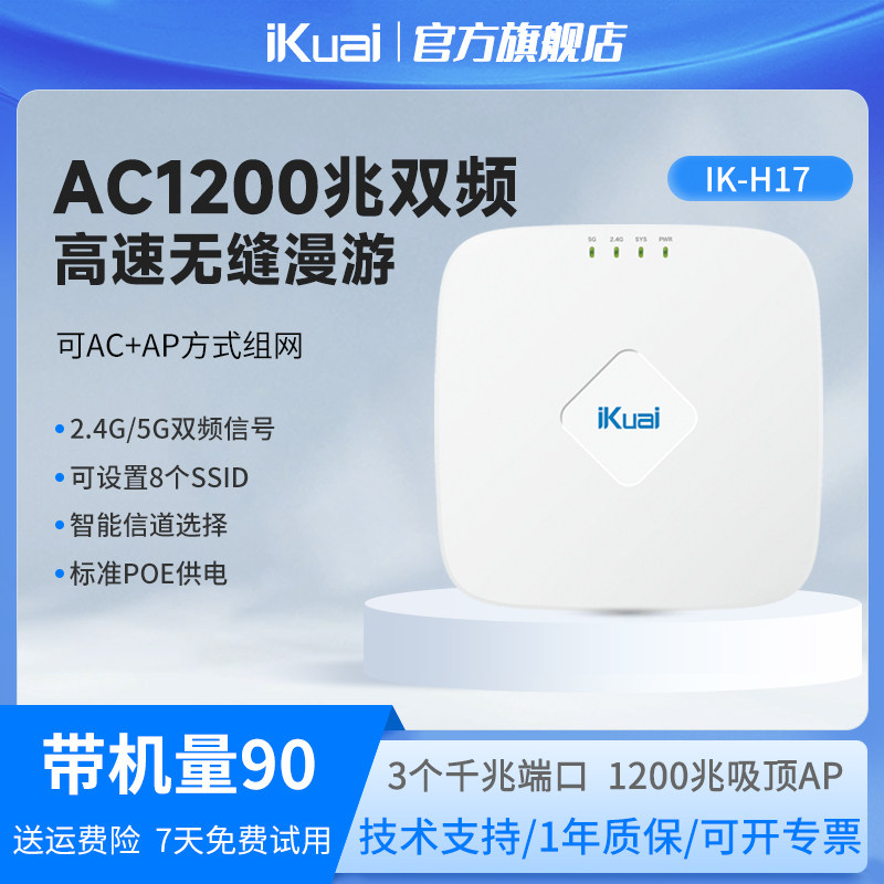 IKuai IK-H17 router supports dual band WiFi5 full house coverage, enterprise POE power supply, AP networking