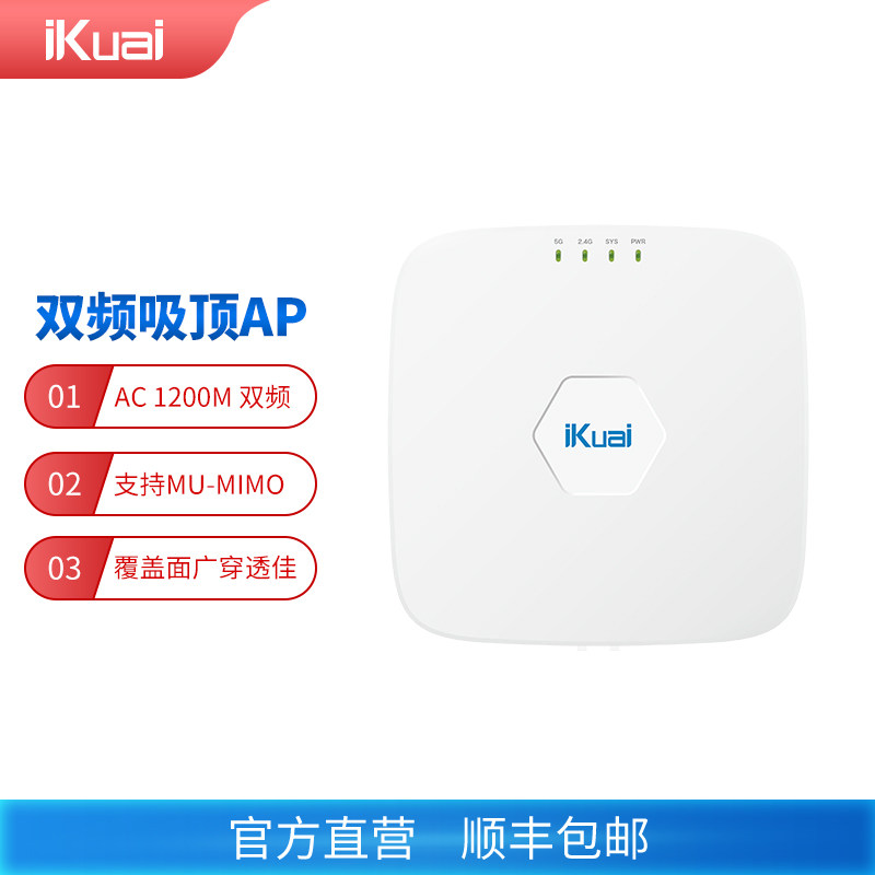 iKuai IK-H15 Dual-band 1200M Enterprise wireless ceiling AP Hotel office mall company wireless WiFi access point AC management standard P
