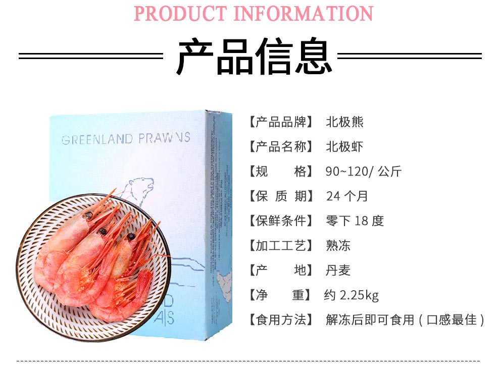 丹麦格林兰 即食腹籽北极甜虾 净重4.5斤 图3