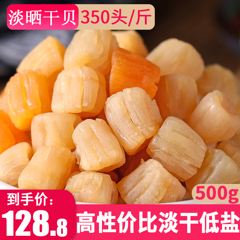 Water flavor source Dried scallop Yaozhu special 500g seafood dry goods Dayuan shell 350 heads Jin scallop pillar Ding dry grade