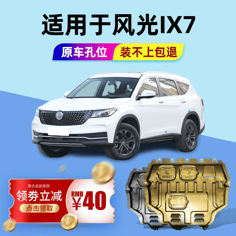 20 mô hình của Dongfeng phong cảnh IX7 tấm bảo vệ dưới động cơ nguyên bản nhà máy sửa đổi khung gầm giáp tấm bảo vệ bao gồm tất cả - Khung bảo vệ