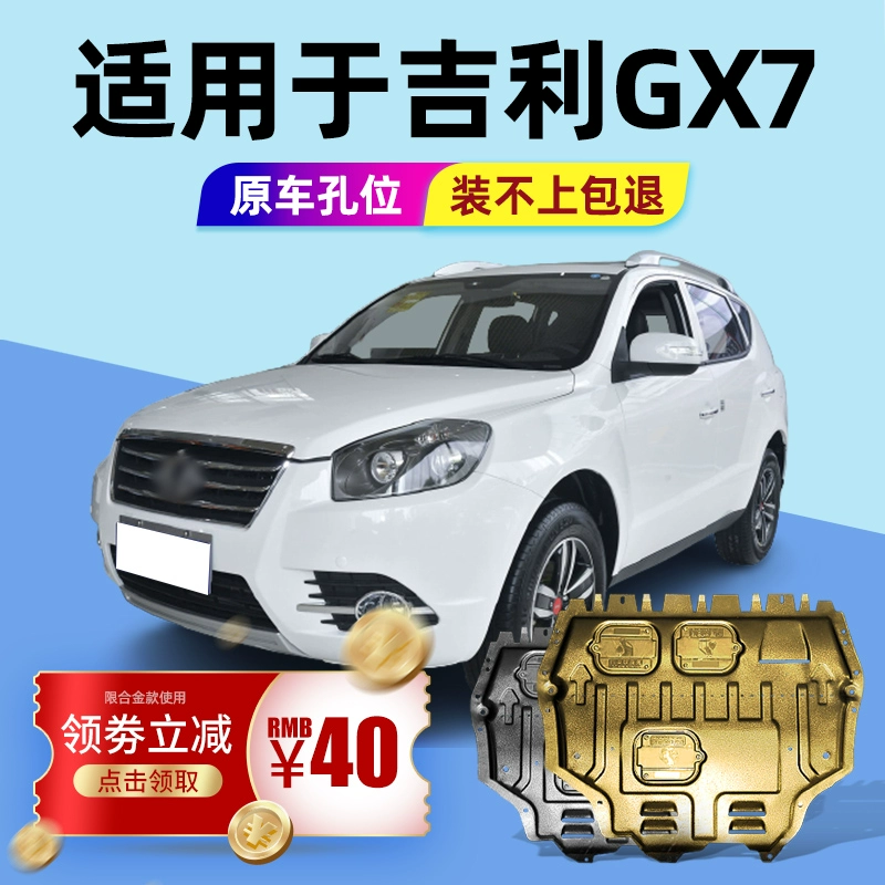 Thích hợp cho Geely GX7 động cơ xe bọc thép nguyên bản bên dưới thân xe bảo vệ khung gầm đặc biệt tấm vách ngăn khung gầm - Khung bảo vệ