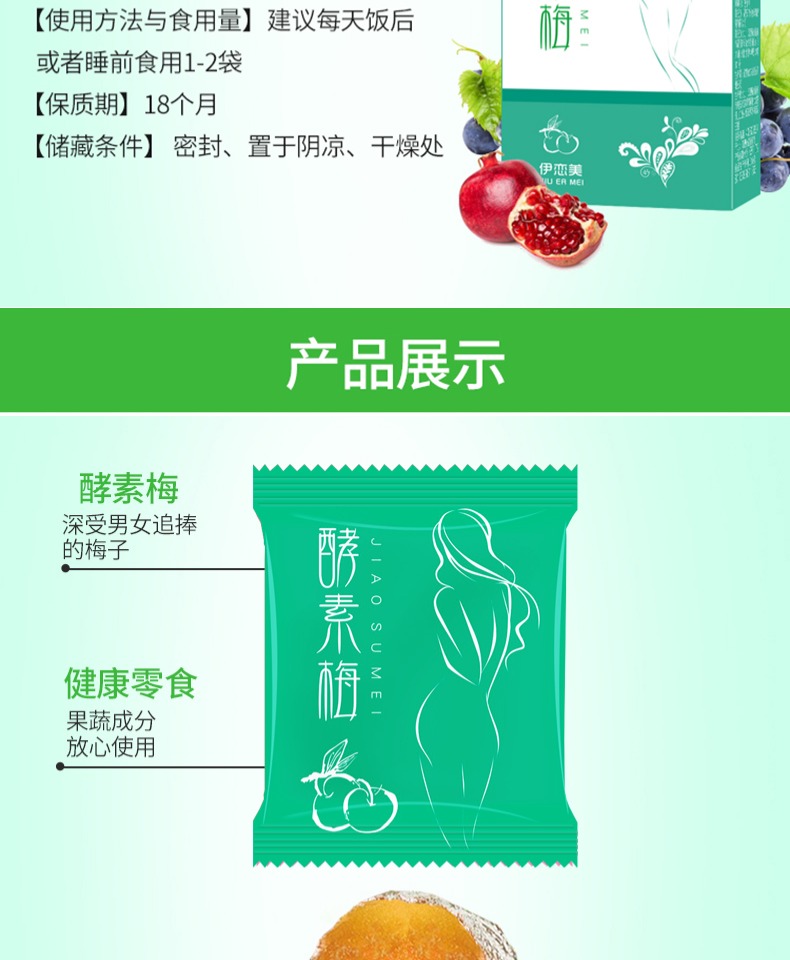 【可签到】增强酵素梅10粒