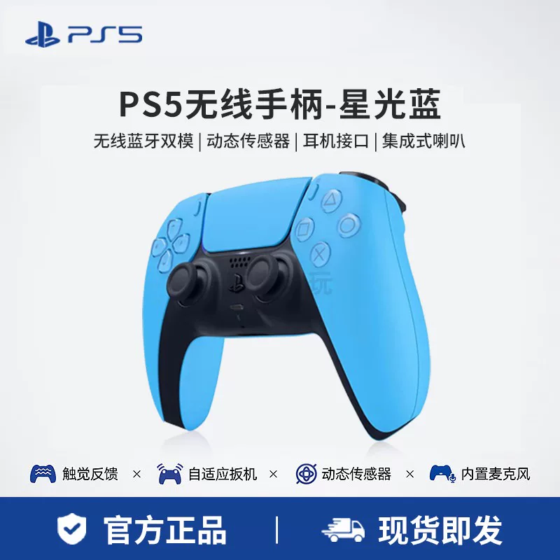[PlayStation PS5 DualSense PC DS5]