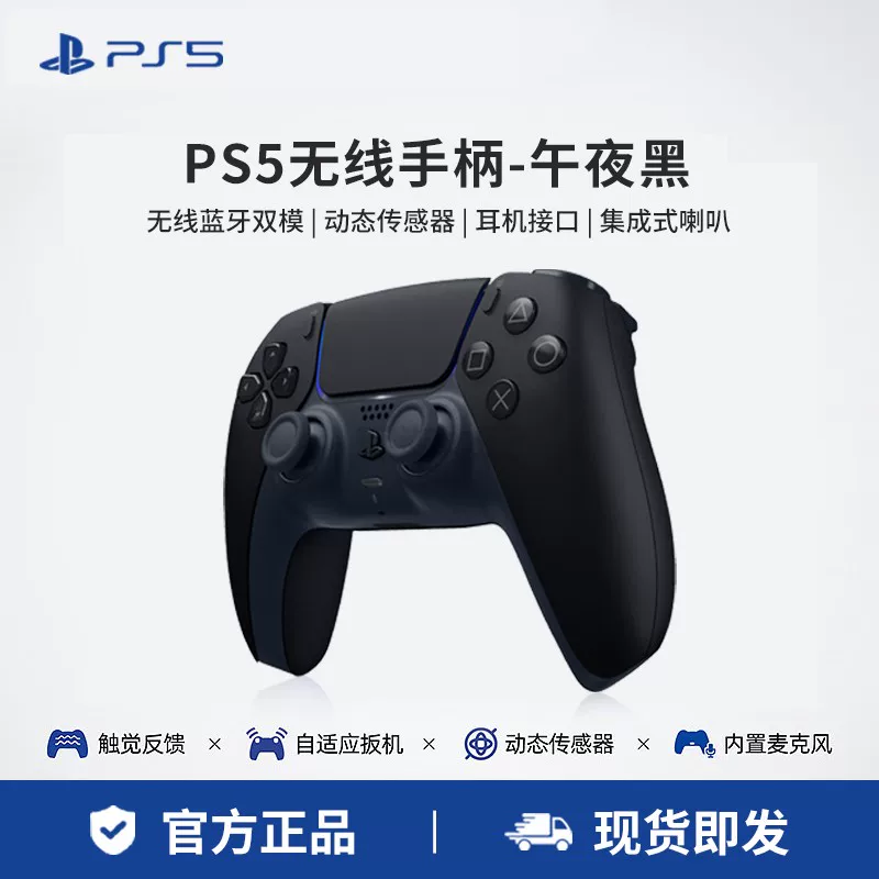 [PlayStation PS5 DualSense PC DS5]