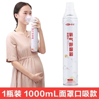 【Кислород】 1000 мл кислородного цилиндра*1