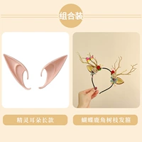 18#длинные эльфы+наборы ветвей бабочек-2