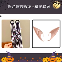 25#розовый парик черепа+эльфийский ухо