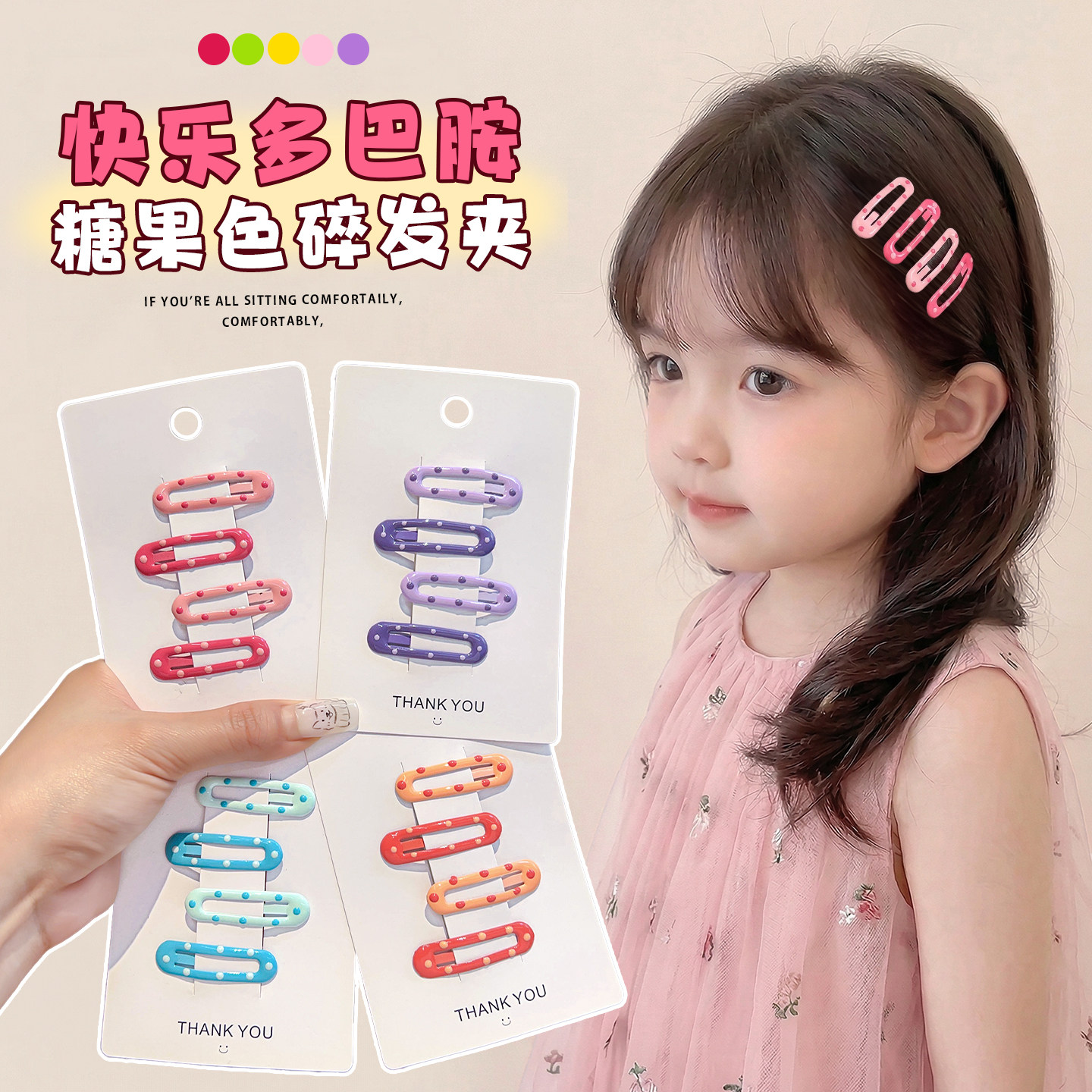 儿童发夹彩色波点bb夹子不伤发女童卡子碎发夹宝宝发卡小女孩头饰 — 6