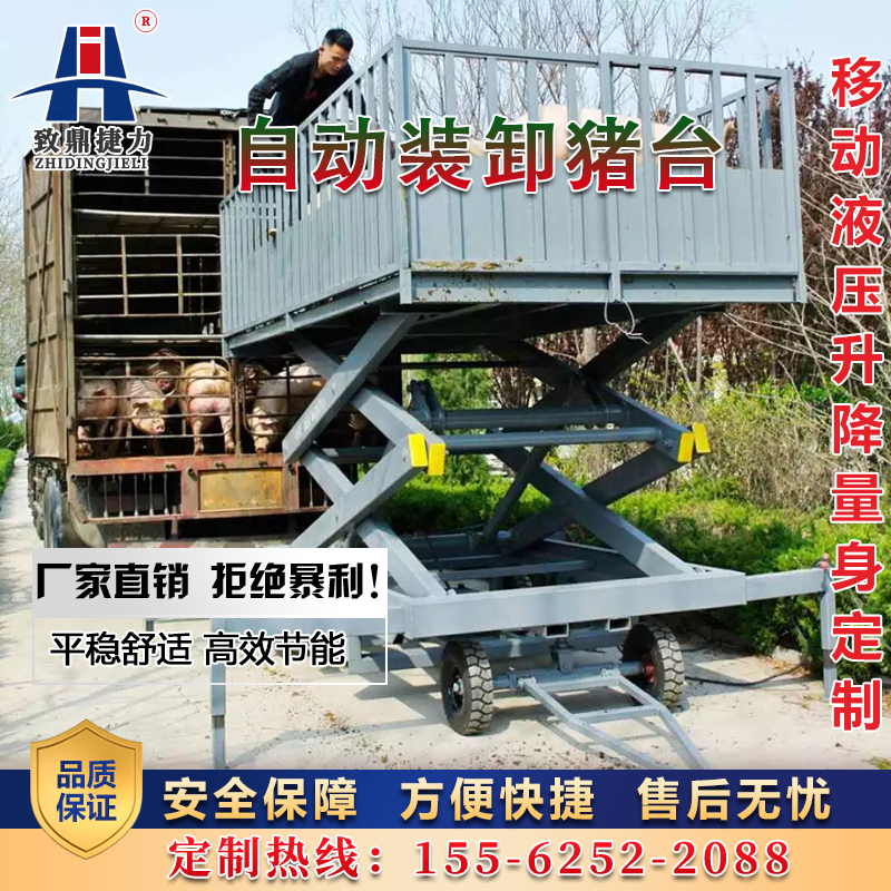 Mobile fixed scissor hydraulic loading and unloading pig platform electric pig loading platform loading and unloading pig lifting platform loading and unloading lifting slope