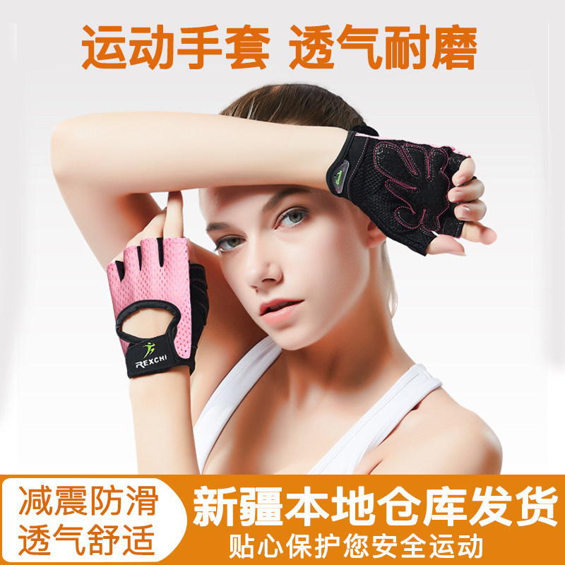 Xinjiang delivery fitness gloves half-finger men and women outdoor wear-resistant breathable weightlifting hand guard dumbbell barbell equipment universal