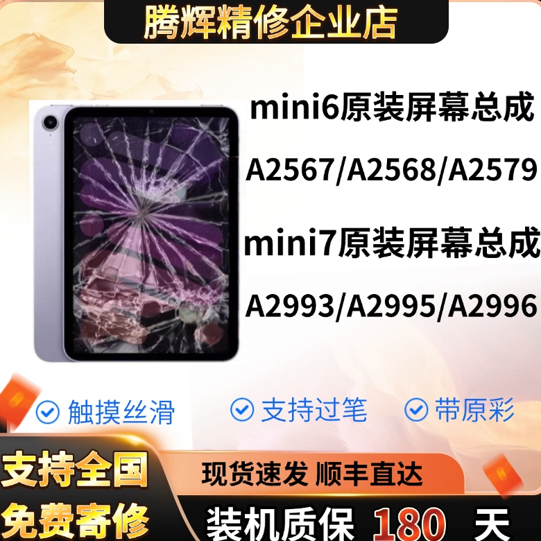 Disassemble the Original Screen Assembly of Mini6A2567/A2568/A2569Mini7A2993Air2