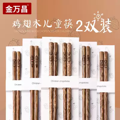Jin Wanchang chicken wing Wood baby chopsticks wooden children chopsticks solid wood non-lacquered and non-wax household children short tachydron 2 pairs