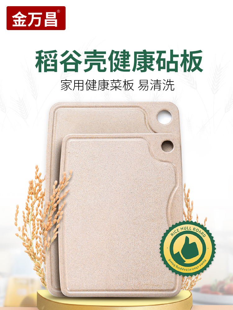 Jinwanchang Rice husk cutting board Household kitchen knife board Cutting board Fiber fruit sticky board Occupy board Chopping board Cutting board