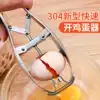 Household quick egg opener Creative 304 stainless steel eggshell artifact Manual peeling eggshell glutinous rice egg opener
