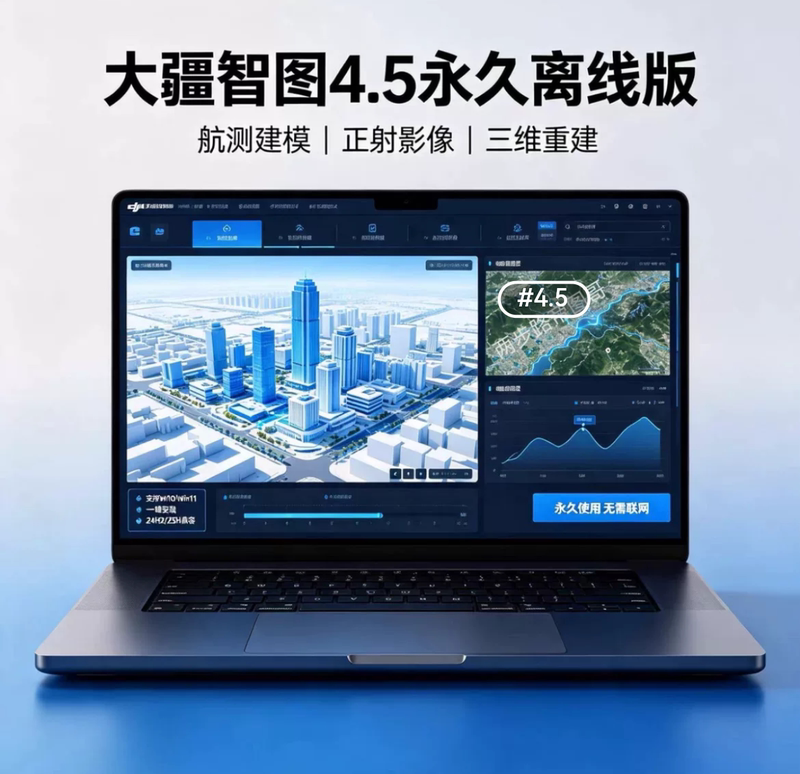 Dji Map 4.5 Offline Permanent Mapping Version Supports Win11 24H2 25H2 26H2 Systems