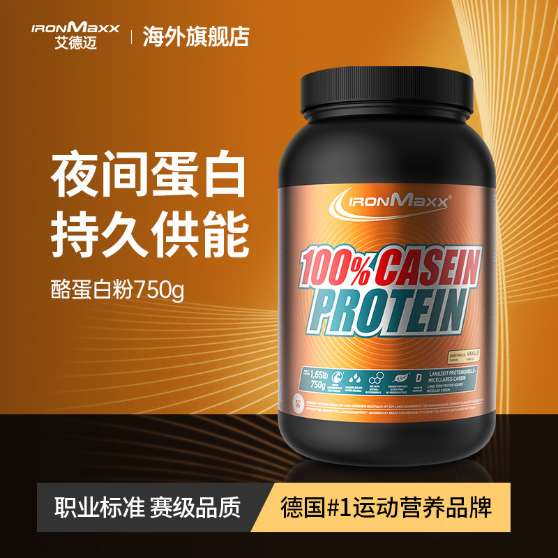 德国职业运动员合作品牌 ironmaxx 艾德迈 正氮酪蛋白粉 750g 天猫优惠券折后￥158包邮包税（￥258-100）