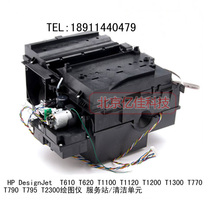 HP HP610 T770 T1100 T1300 T1200 T2300 T790 T795 plotter service station