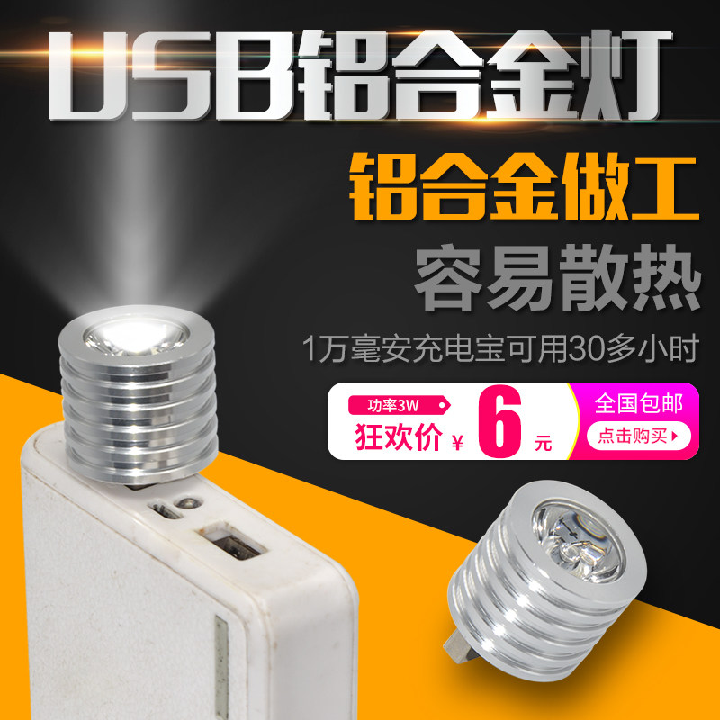 5v mobile power charging treasure lighthead Led flashlight bulb header USB flashlight outage spotlight