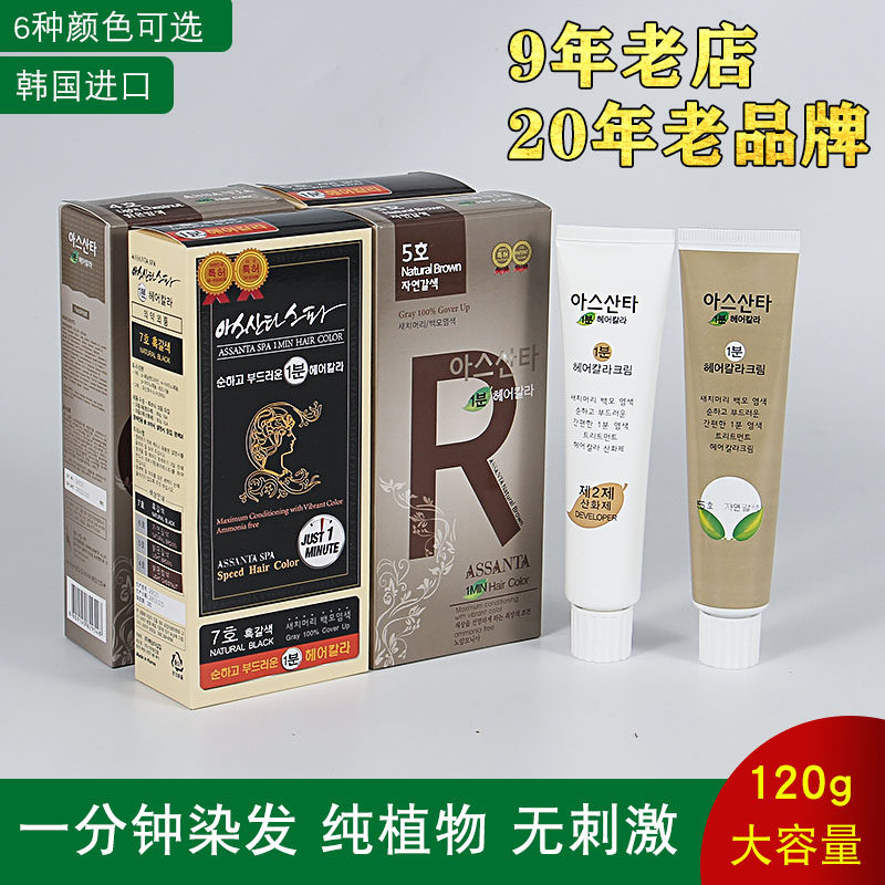 South Korea's original razor - xiu 1 minute tasteless fast hair dye plant pure tasteless hair dye dye dye wig