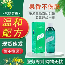 The color-transferring artifact has no odor and no stimulation for hair salons. One wipe and one white wipe hair dye residual black oil.