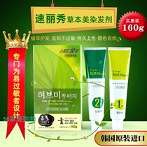 South Koreas original import Su Lixiu ammonia-free non-allergic cover white hair pure plant hair dye 160g one wash black
