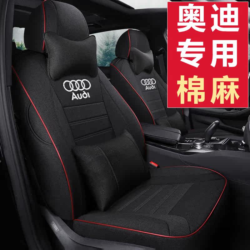 Audi A4L seat A6L A6L Q2L Q2L Q3 Q5L Q5L car cushion all season universal all-bag linen fabric cushion