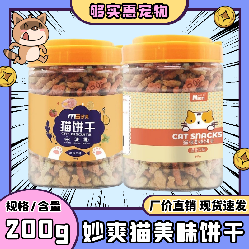 Cat snacks cat biscuits cat cleaning teeth molars mint flavor cat food nutrition fattening calcium supplement small fish biscuits special offer