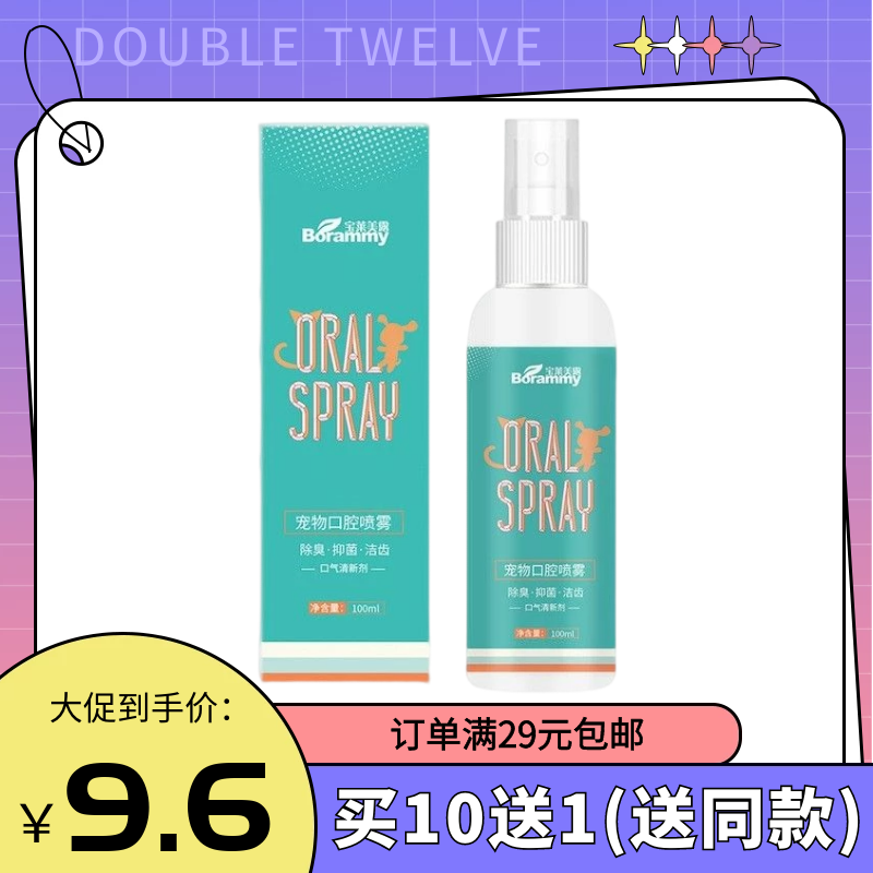 Dog Teeth Cleaning Spray Cat Oral Spray Removing Bad Breath Mouthwash Mouth Freshener Pet Supplies