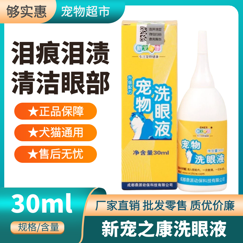Cat eye drops remove tear marks artifact pet dog anti-inflammatory eye drops cat eye drops wash eye feces cleaning supplies