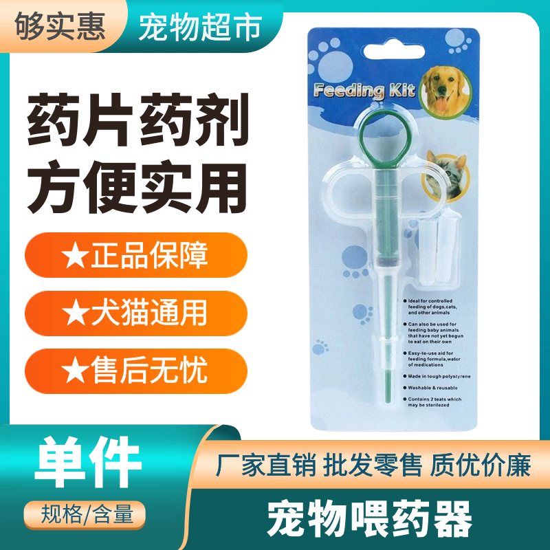 Pet medicine feeder dog medicine cutter pressing cat medicine feeding stick eating pills pill artifact needle tube syringe