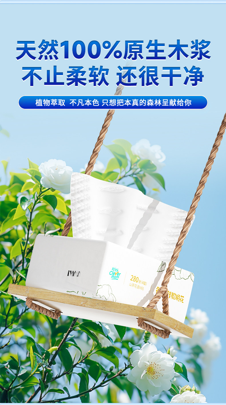 安享好物 安享S级抽纸-聪妈花语抽纸 国标 