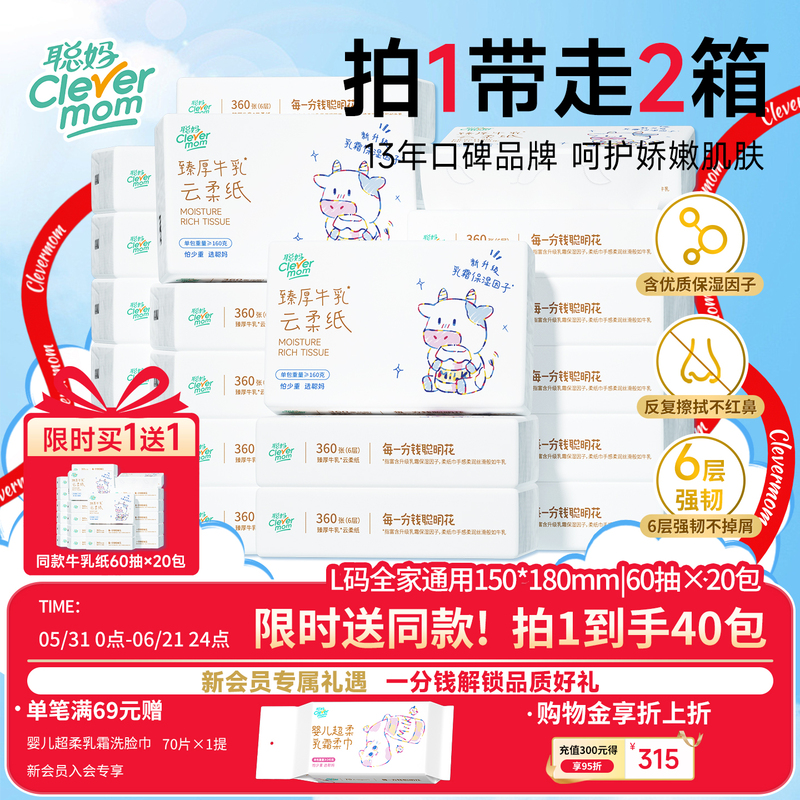 [Buy 1 Get 1 Free] Congma Milk Paper Facial Tissues Baby Special Moisturizing Cream Cloud Soft Tissues 360 Sheets 20 Packs