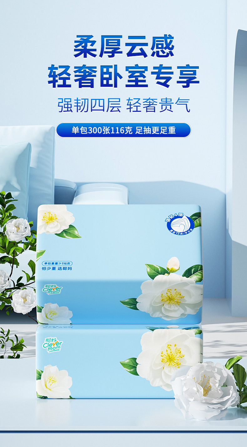 安享好物 安享A级抽纸-聪妈山茶花纸巾 国标