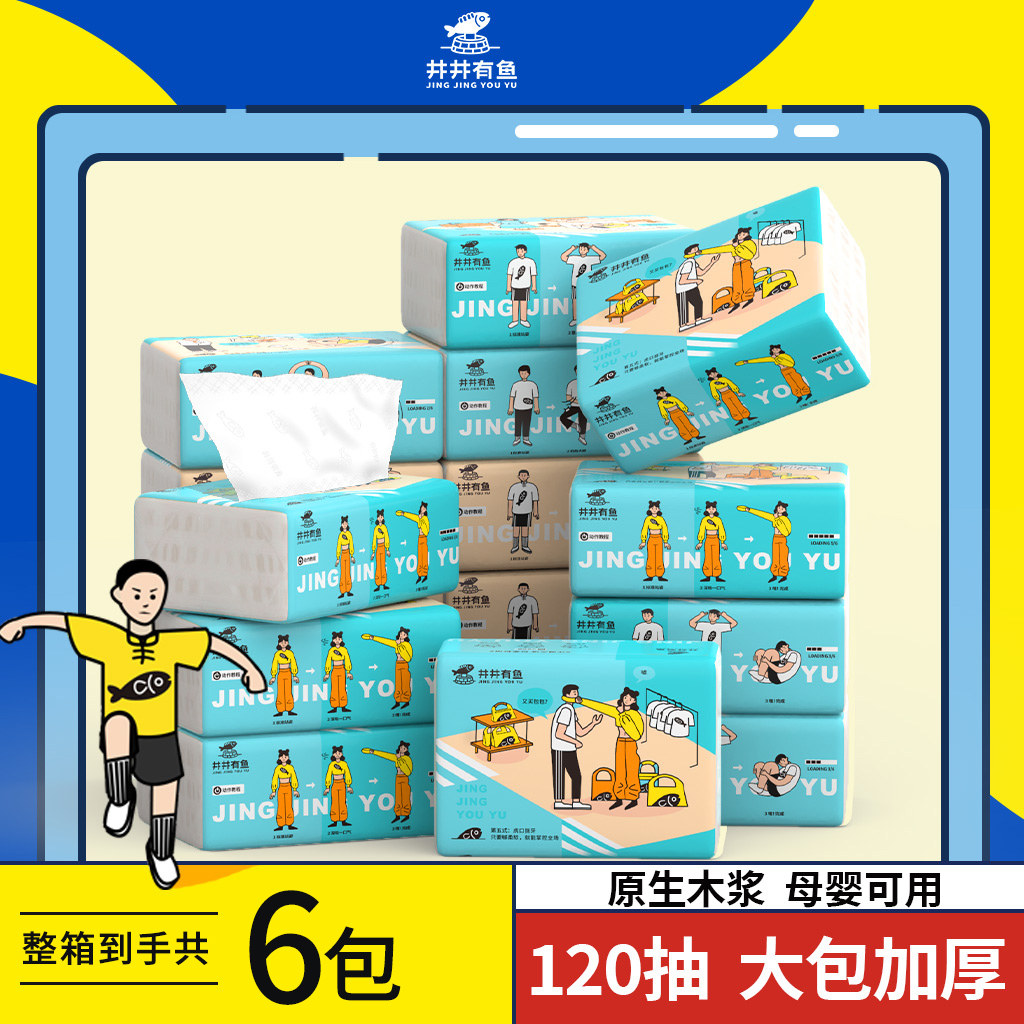 Jingjingyouyu whole box jigsaw puzzle paper 120 pumps home affordable hand wipes napkins toilet paper towels 6 packs family pack
