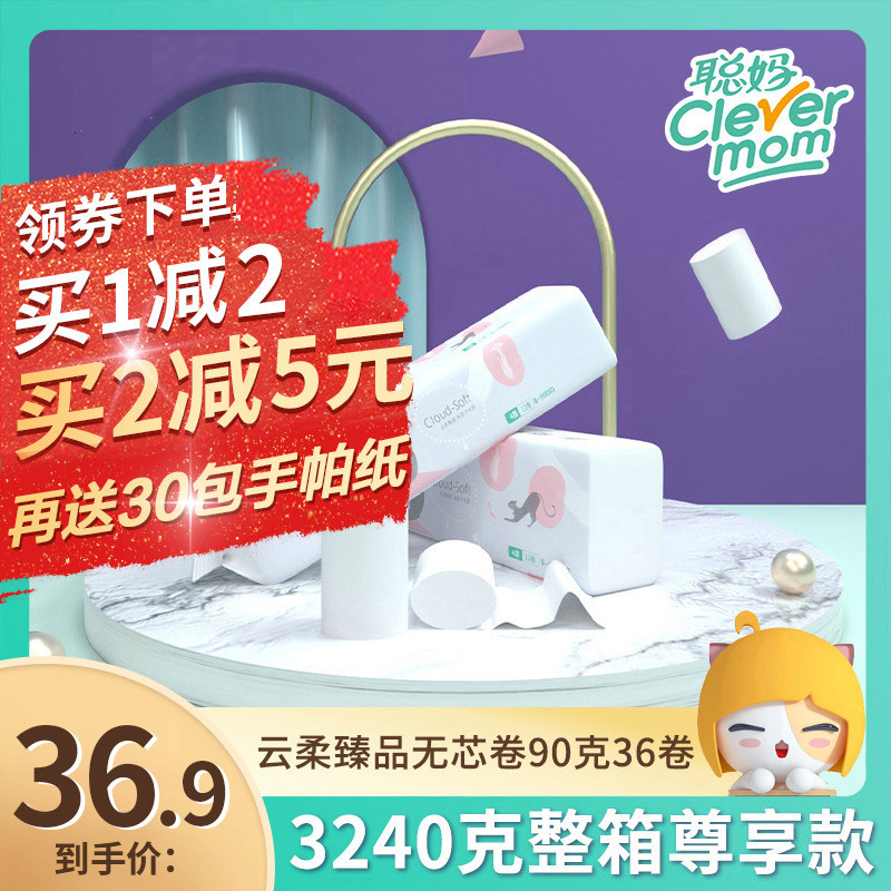 Cong Ma Zhenpin roll toilet paper 4 layers 90 grams*36 rolls of toilet paper toilet paper whole box batch household affordable toilet paper toilet paper