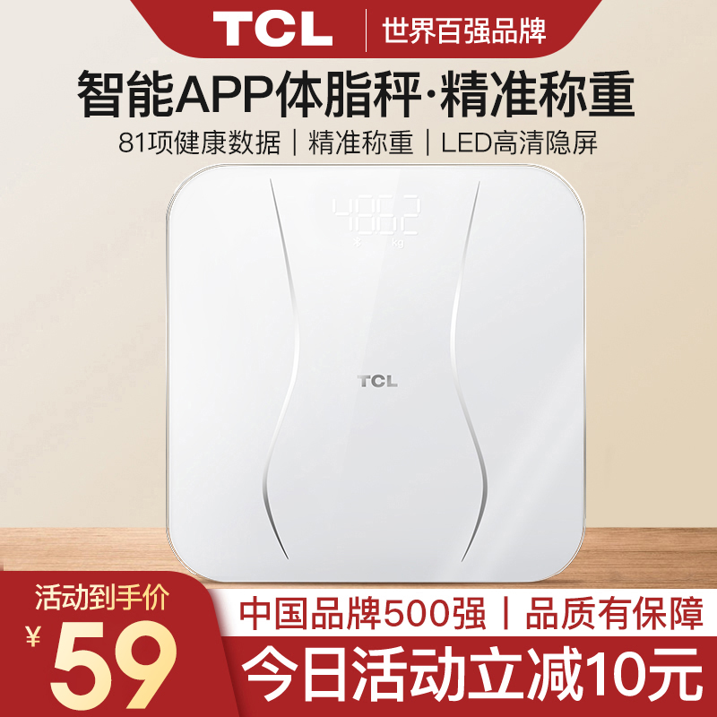 TCL weight scale electronic charging household precision intelligent fat household small body durable weighing