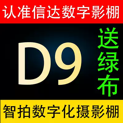 9D D9 Virtual Intelligent Digital Studio 5D6D Digital Studio System Digital photography camera software