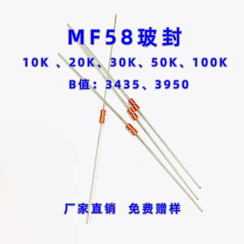 Manufacturers direct sales NTC MF58 10K 3950 103F1% thermistor ...
